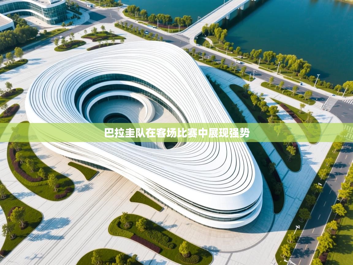 开云数据-巴拉圭队在客场比赛中展现强势 第1张