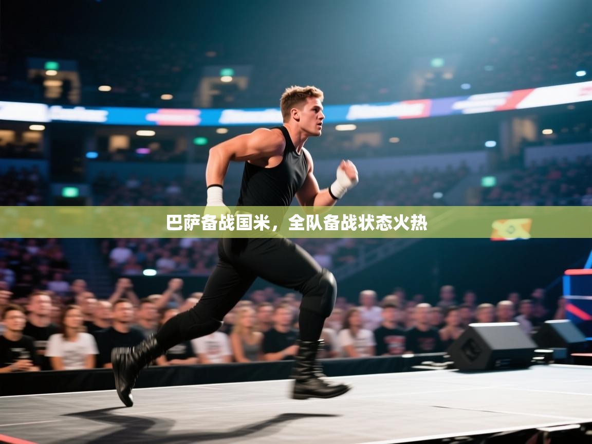 开云手机版-巴萨备战国米，全队备战状态火热  第2张